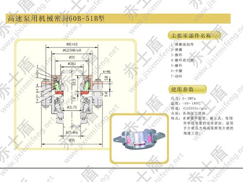 60B-51B機(jī)械密封 60B-51B機(jī)械密封