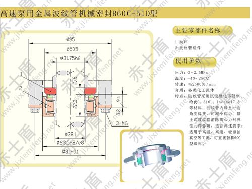 B60C-51D機械密封 B60C-51D機械密封