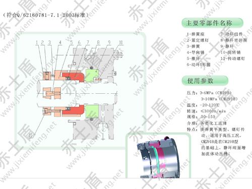 CM291B-K機(jī)械密封 CM291B-K機(jī)械密封