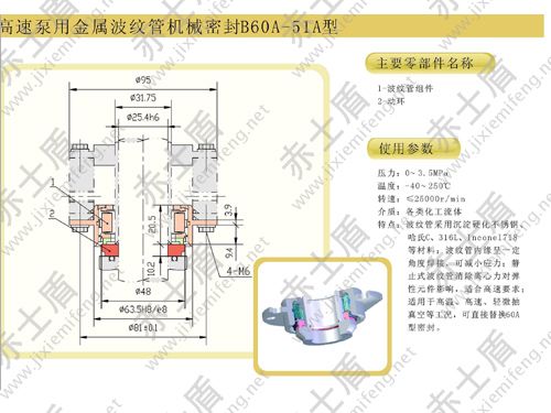 B60A-51A機(jī)械密封 B60A-51A機(jī)械密封
