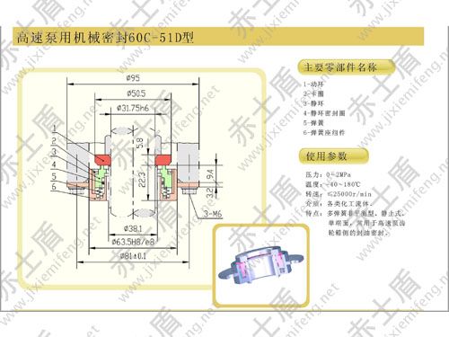 60C-51D機(jī)械密封 60C-51D機(jī)械密封