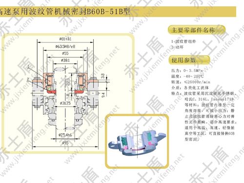B60B-51B機(jī)械密封 B60B-51B機(jī)械密封
