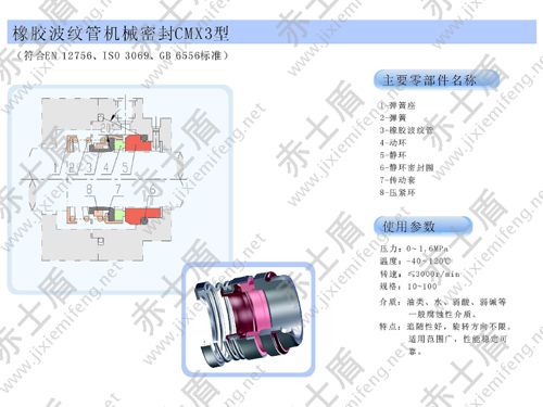 CMX3機(jī)械密封 CMX3機(jī)械密封