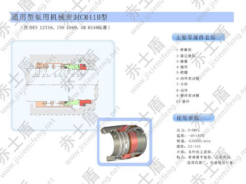 CM41B機(jī)械密封 CM41B機(jī)械密封